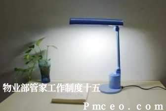 物业部管家工作制度十五